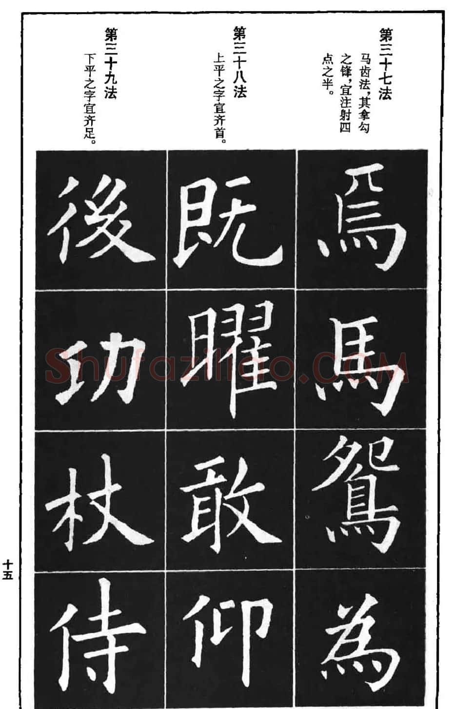字帖下载《欧阳询楷书间架结构九十二法》 | 毛笔楷书字帖