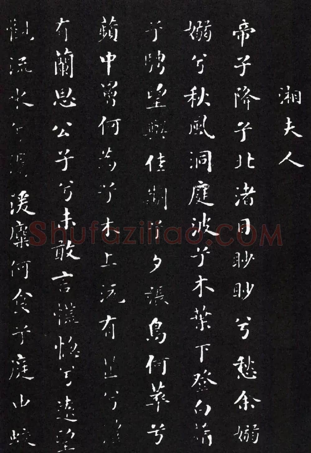 米芾小楷书法《九歌》两种版本 | 软笔书法作品