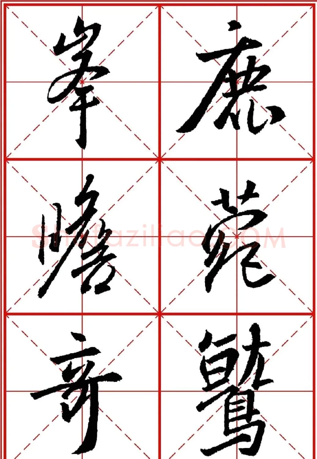 书法字帖精品《大唐三藏圣教序》高清晰米字格版 | 毛笔行书字帖