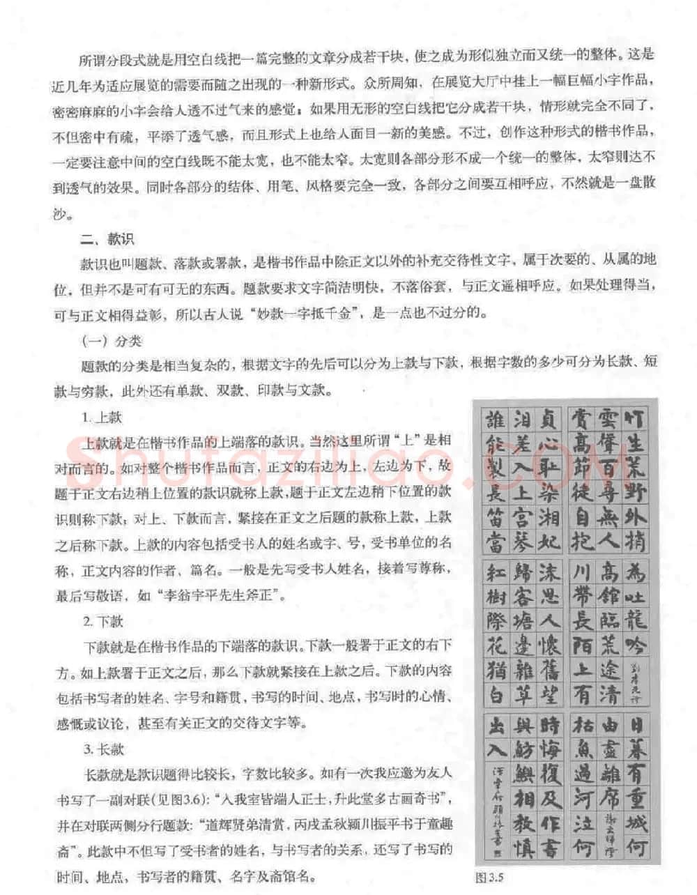 《颜真卿楷书习字帖》全书扫描版 | 毛笔楷书字帖