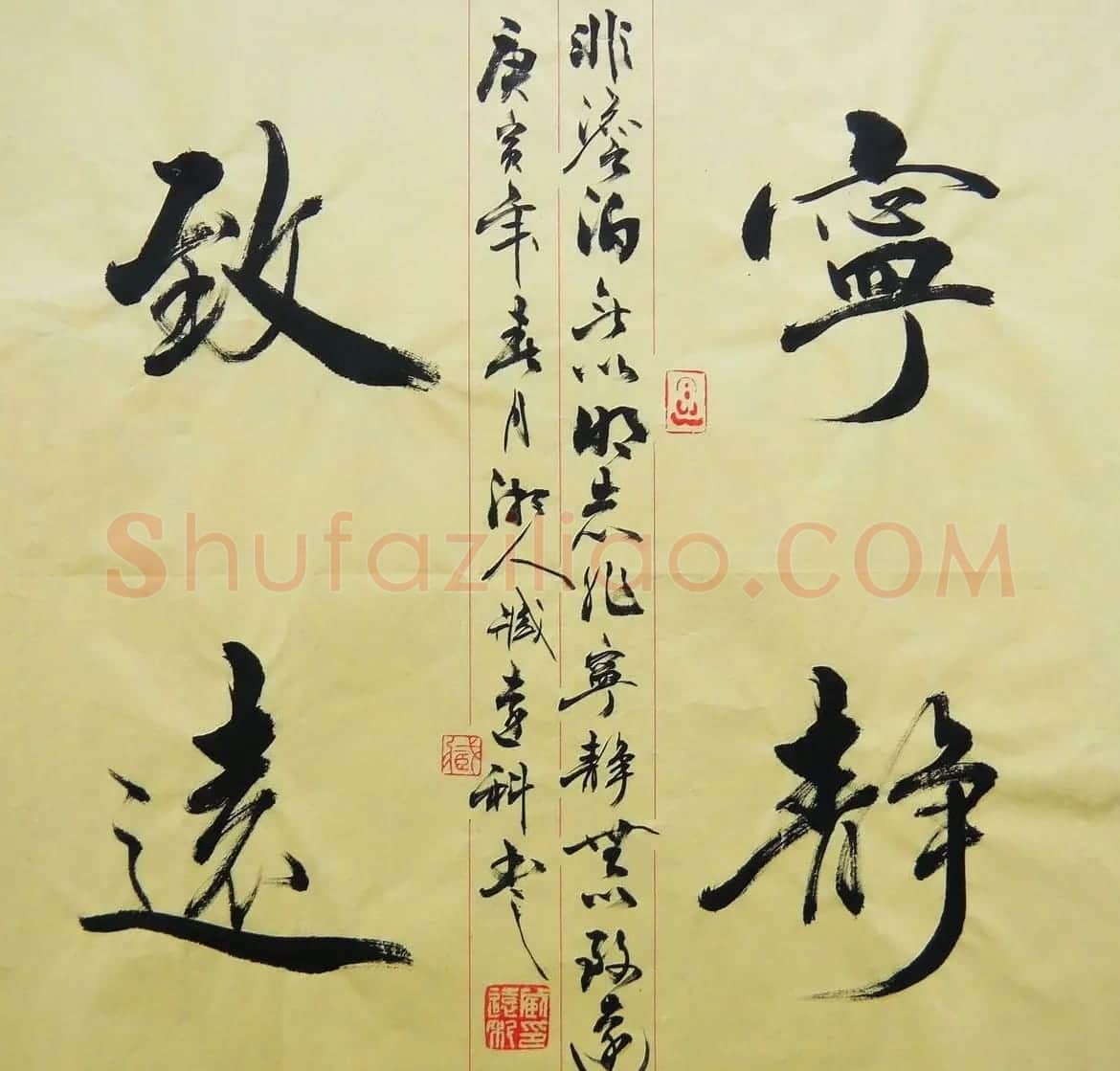 宁静致远书法作品欣赏精选26幅 | 名家书法作品赏析