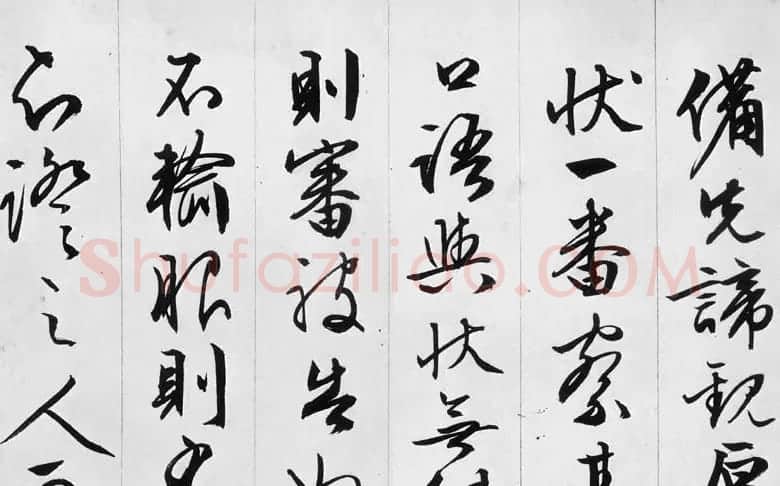 文徵明行书欣赏《途次遇达官长者》 | 名家书法作品精选