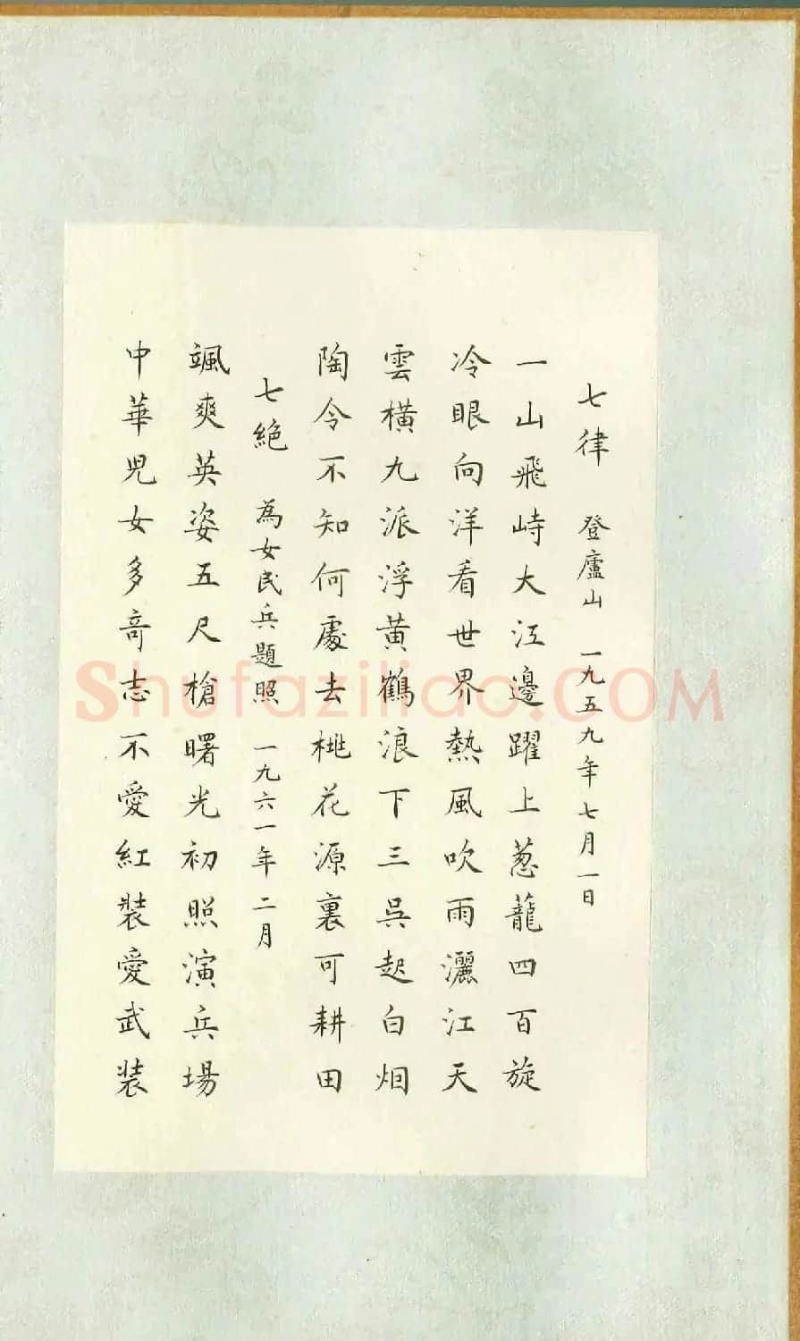 董立言蝇头小楷《毛主席诗词三十七首》 | 软笔书法作品