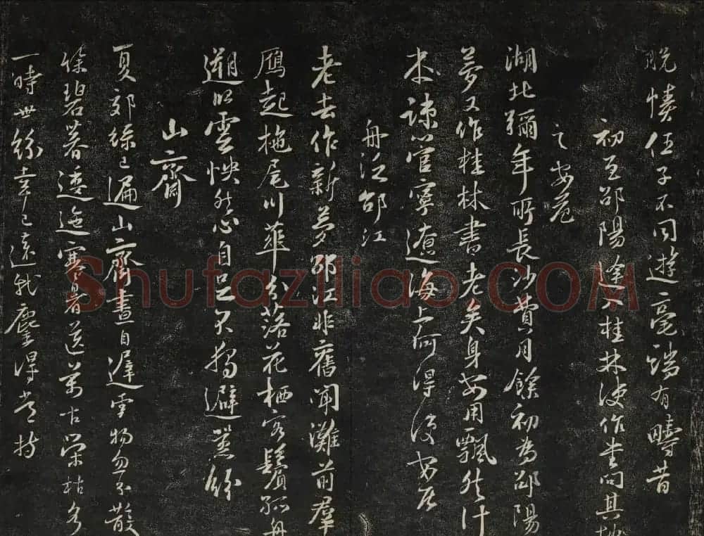 高清御赐澄清堂法帖第七册 | 书法碑帖
