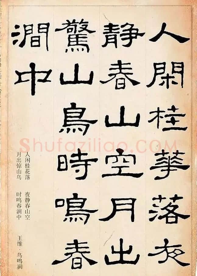 隶书逸品《史晨碑》集字古诗19首 | 毛笔书法作品