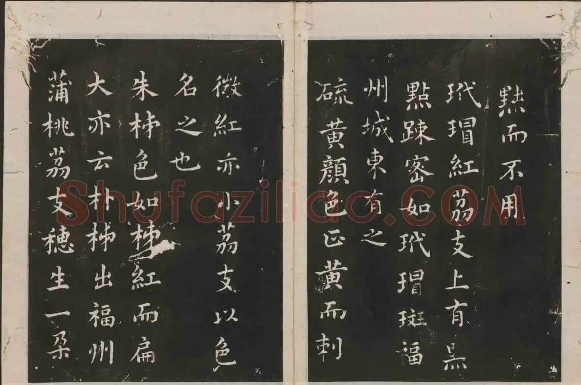 蔡襄楷书法帖 古香斋宝藏蔡帖卷三 | 书法碑帖