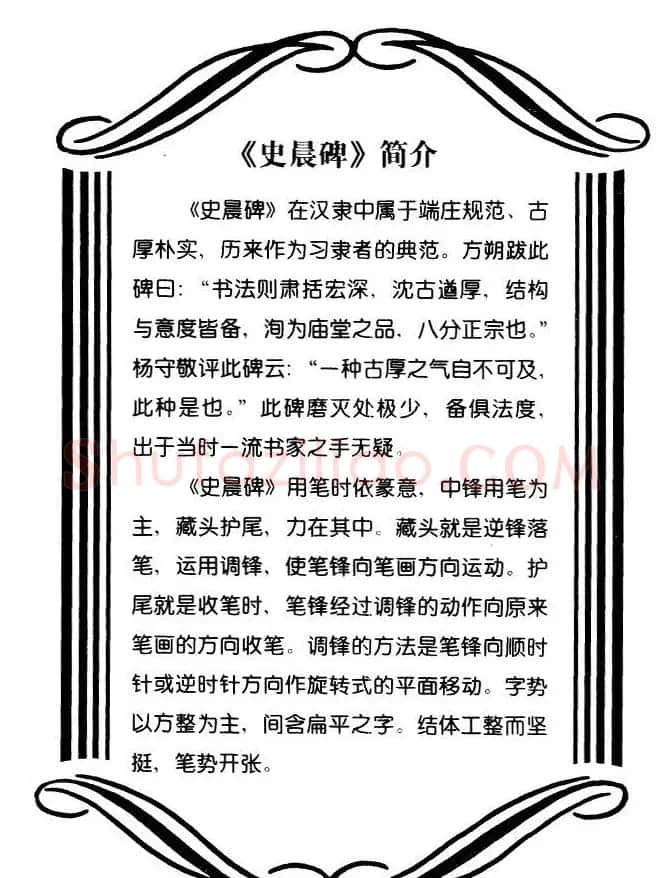 汉代隶书典范《史晨碑》选字帖 | 软笔隶书字帖