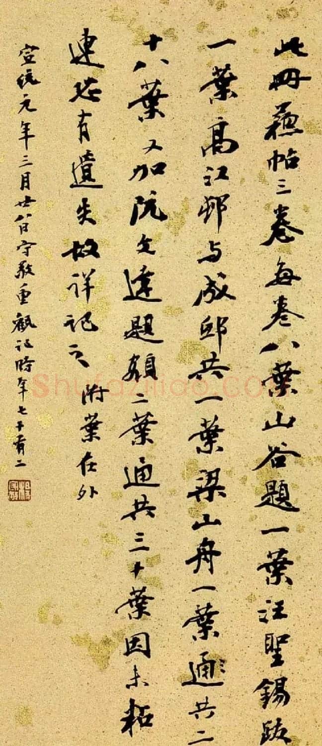 日本书道现代化之父杨守敬书法作品选刊 | 书法作品精选
