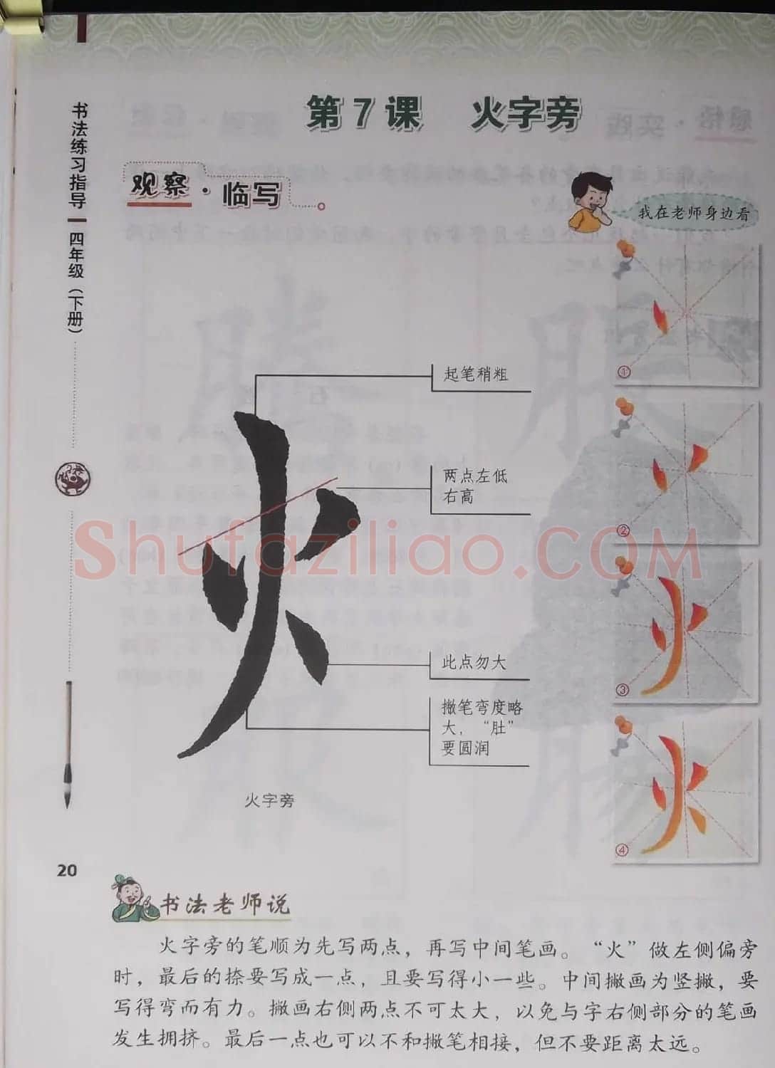 中小学书法教材《书法练习指导四年级下册》 | 软笔楷书字帖
