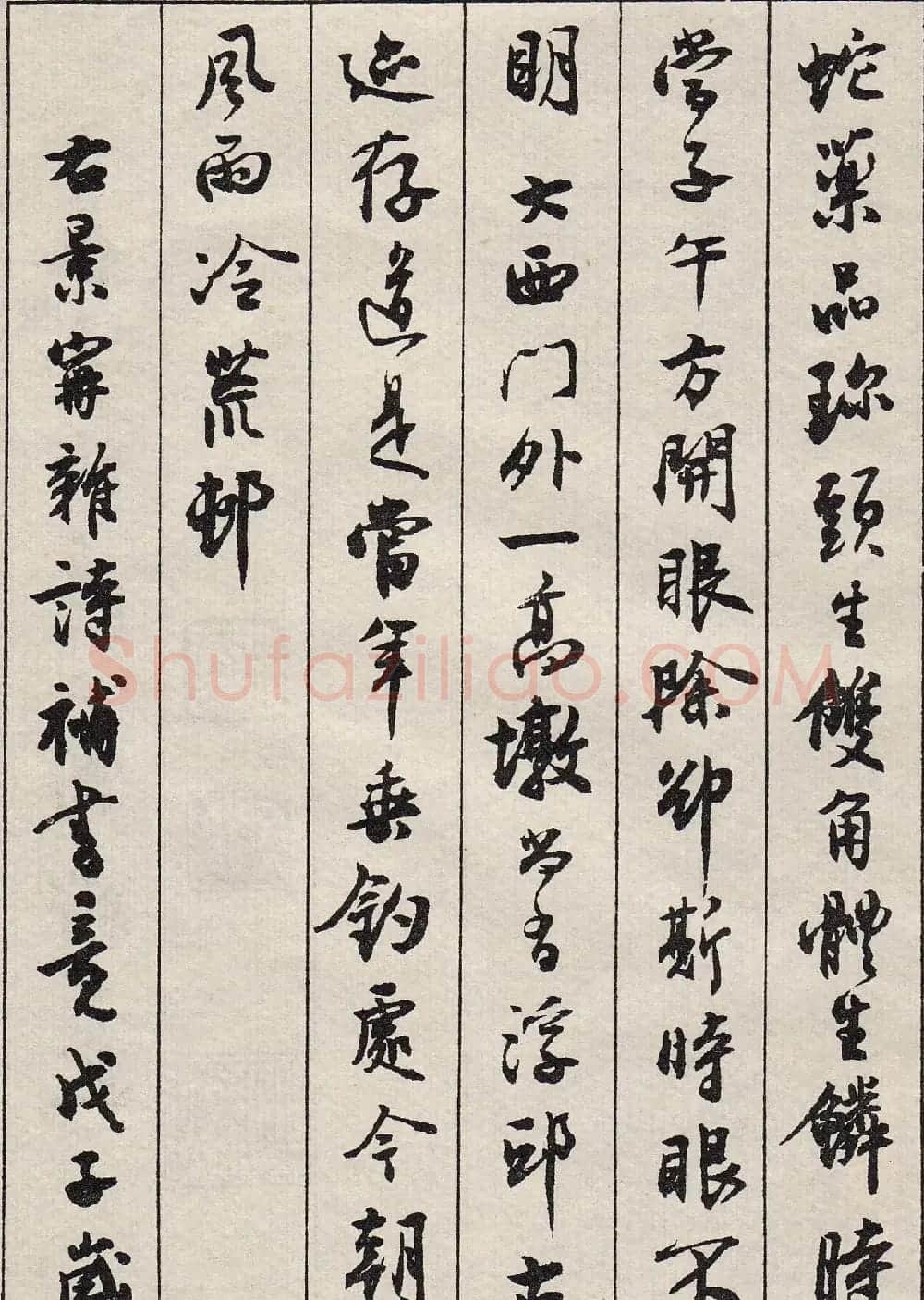 沈尹默书法字帖《景宁杂诗》 | 毛笔行书字帖