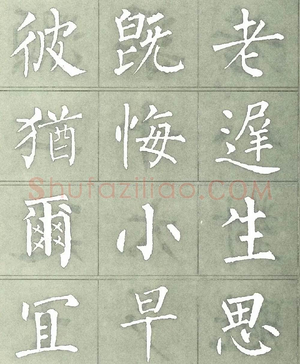 柳公权楷书字帖《柳体三字经》 | 软笔楷书字帖