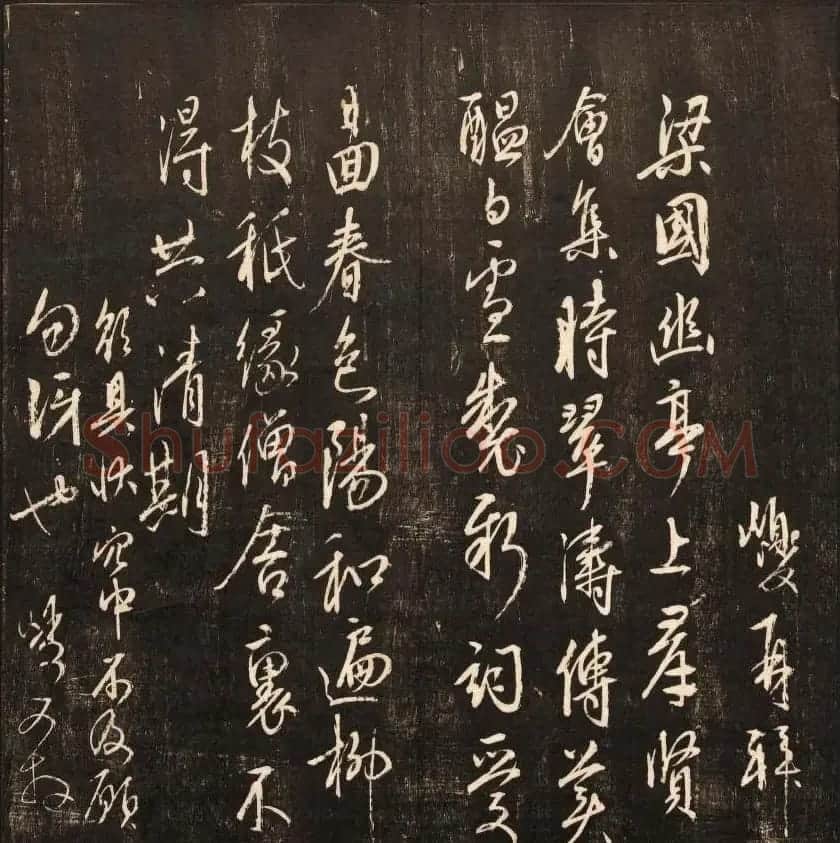 清代鐫刻《经训堂法书》第六册 | 书法碑帖