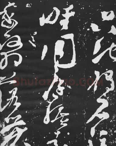 张旭草书石刻《断千字文》 | 软笔草书字帖