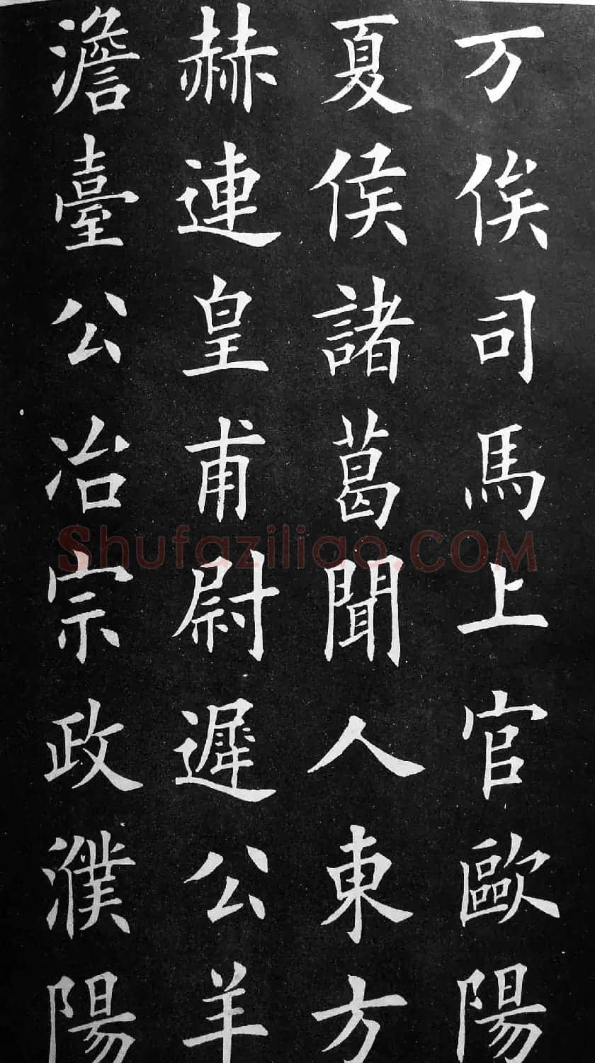 田英章楷书欣赏《百家姓》 | 软笔楷书字帖