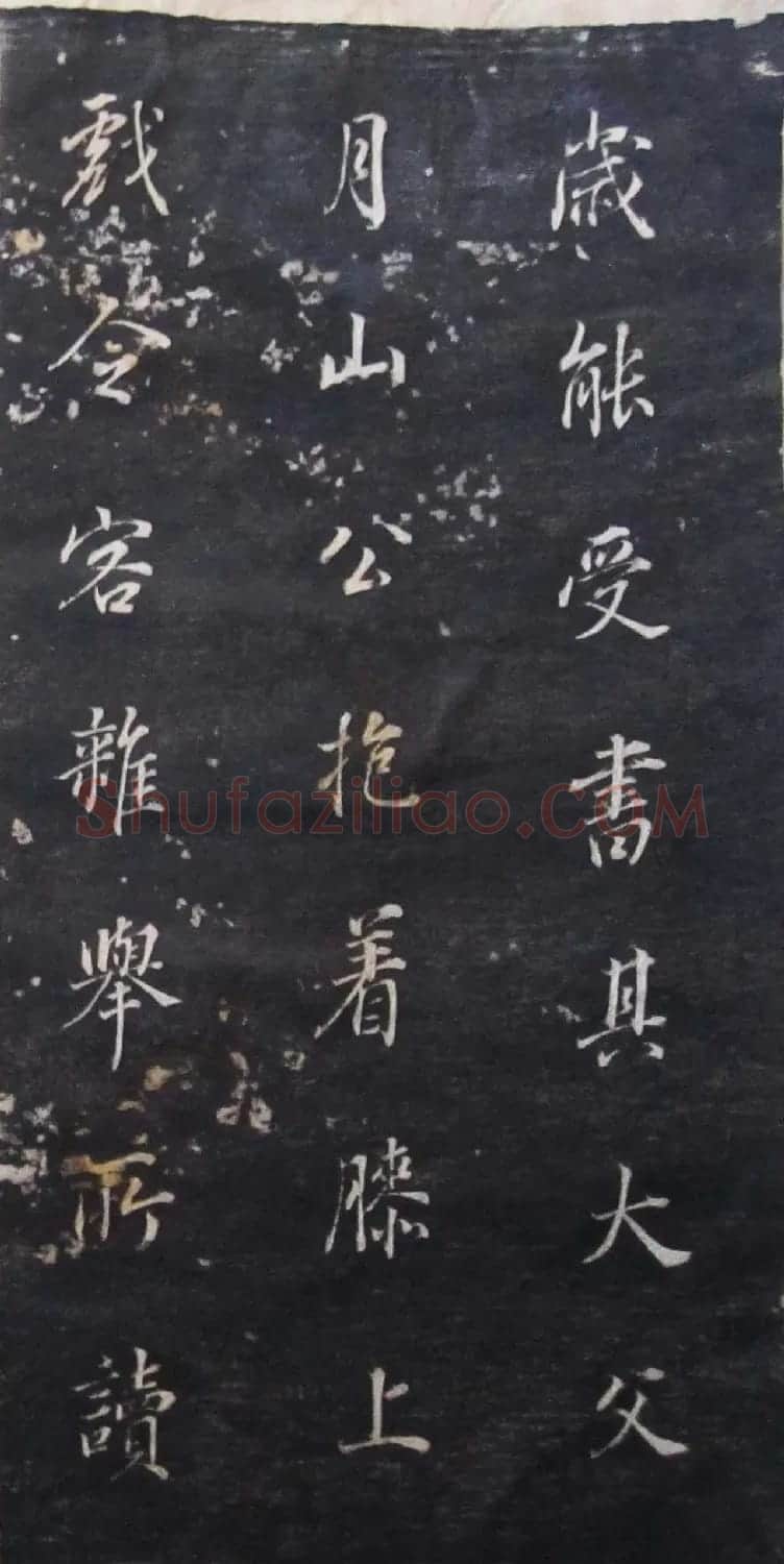 董其昌行楷书法碑帖欣赏《广西南宁范公暨配马恭人合传》 | 书法碑帖