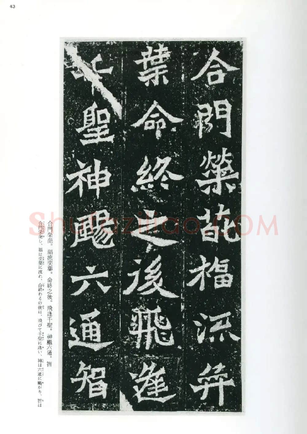 魏碑书法精品《龙门二十品》上册二玄社高清版 | 书法碑帖