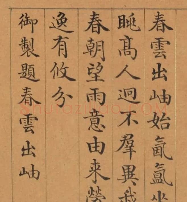 清代董诰楷书《春华集庆册》 | 书法名家作品鉴赏