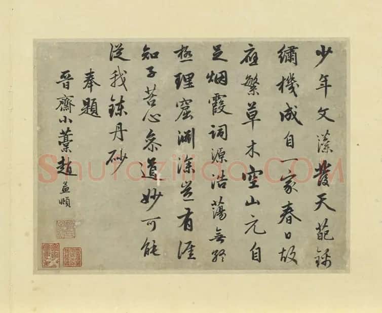 赵孟頫墨迹十三帖《尺牍诗翰册》 | 名家书法作品精选