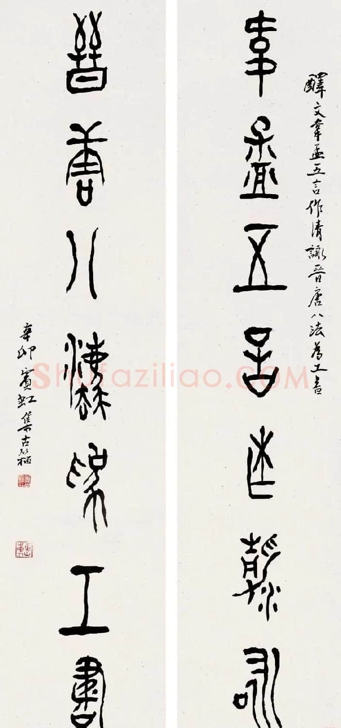 黄宾虹篆书作品对联欣赏 | 书法作品欣赏