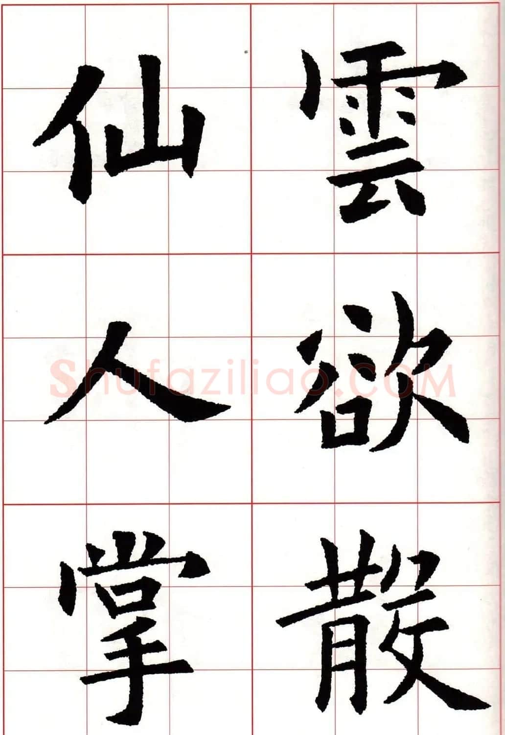 欧楷字帖《欧阳询书法集字七言律诗七首》 | 毛笔楷书字帖