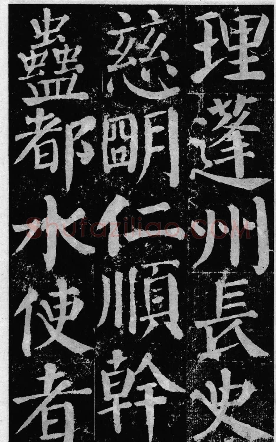 颜真卿60岁楷书《颜勤礼碑》 | 书法名家作品鉴赏