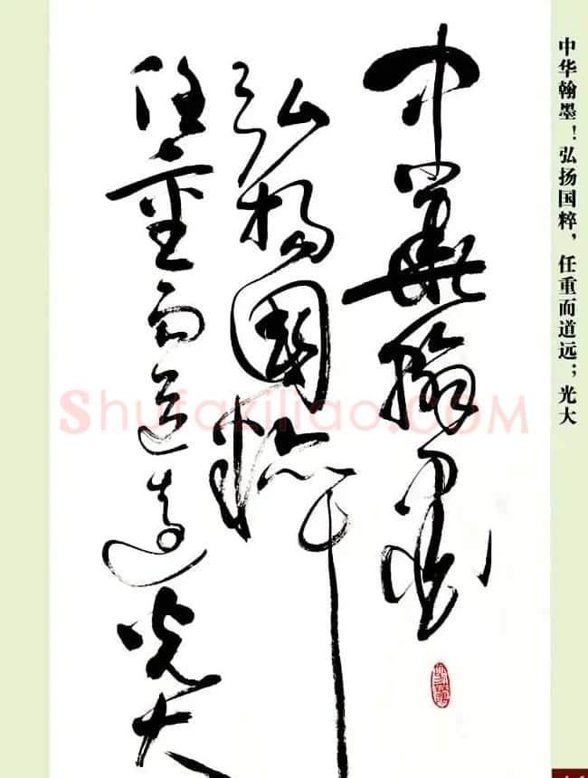 亢银中草书欣赏《翰墨感怀赋》册页 | 书法作品精选