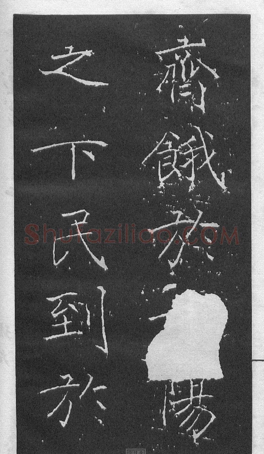 黄庭坚楷书《伯夷叔齐庙碑》 | 软笔书法作品