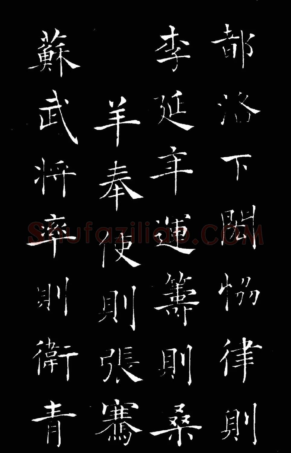 唐褚遂良楷书欣赏《汉兴碑》大图 | 书法碑帖
