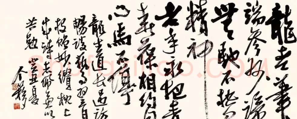 著名书画家王个簃书法作品欣赏 | 软笔书法作品