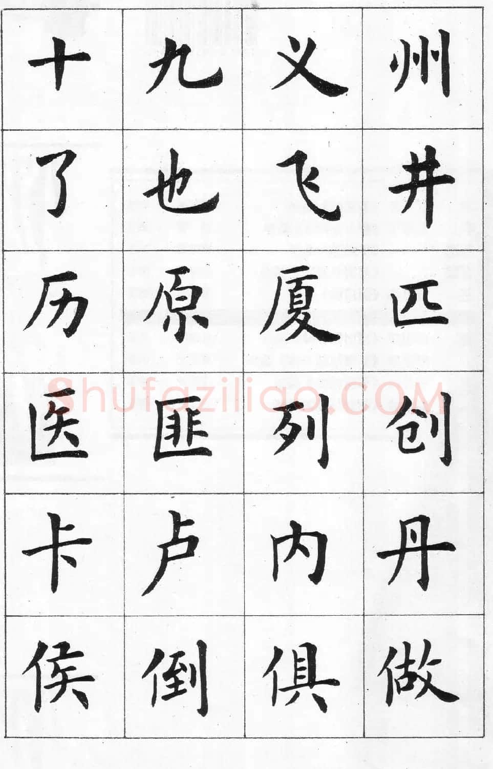 卢中南书法简体毛笔楷书字帖欣赏 | 毛笔楷书字帖