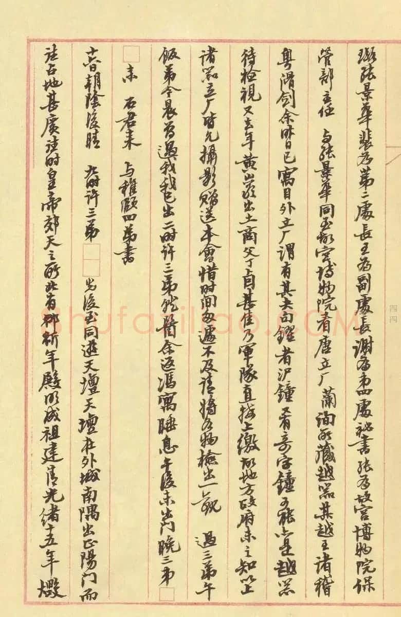 沙孟海行书手迹欣赏《决明馆日录》 | 软笔书法作品