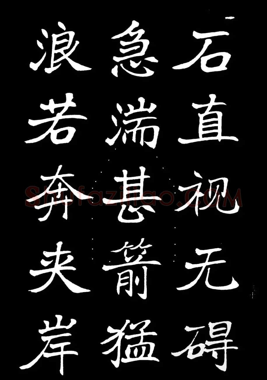 姜东舒书法字帖欣赏《梁吴均与朱元思书》 | 毛笔楷书字帖
