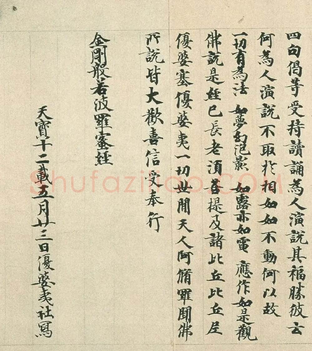 唐代优婆夷社（女）楷书金刚般若波罗蜜经 | 敦煌写经赏析