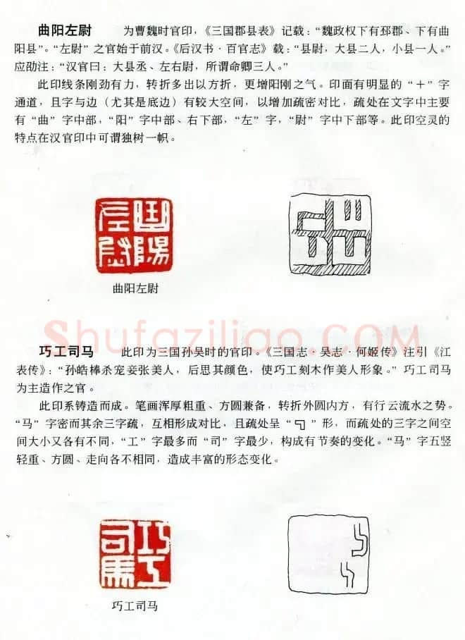中国篆刻名家作品集《汉印精品赏析》 | 毛笔书法作品