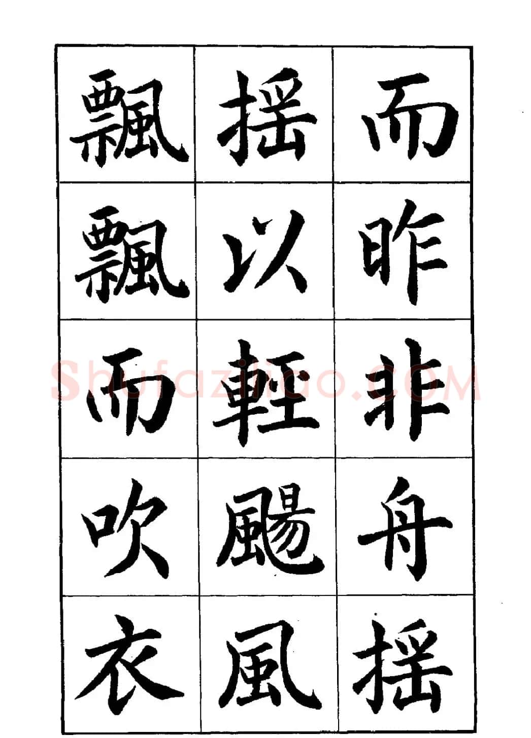赵家熹楷书欣赏《归去来辞》 | 软笔楷书字帖