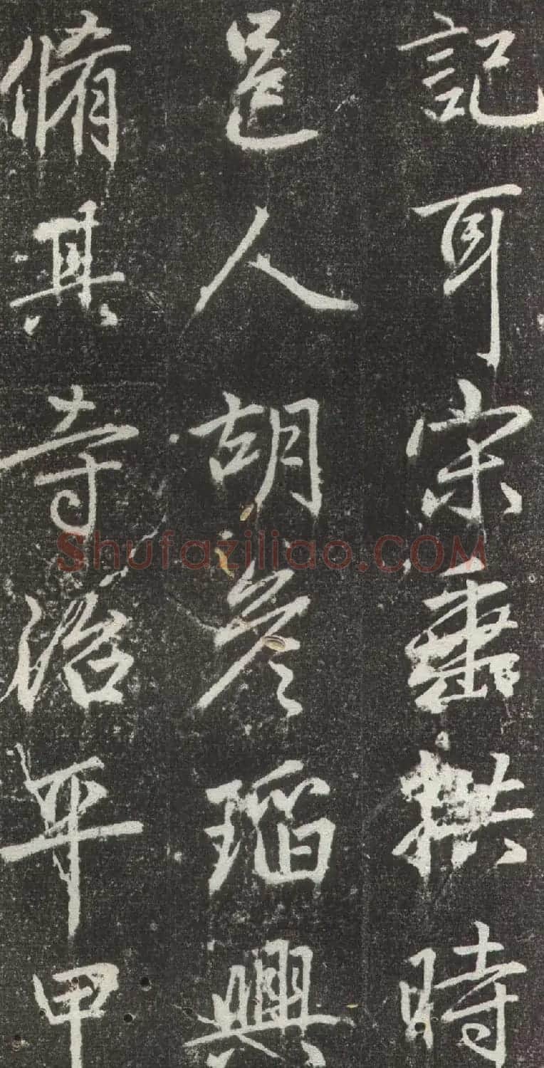 赵孟頫行楷书法《松江宝云寺记》拓本 | 书法名家作品欣赏
