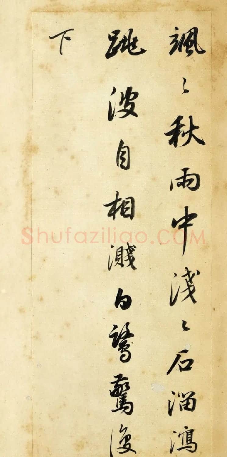 董其昌行书欣赏《董宗伯书王右丞辋川诗真迹》 | 书法名家作品鉴赏