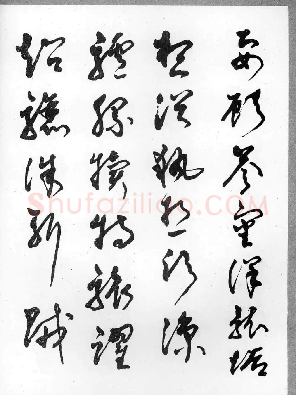 草书字帖欣赏《柳倩草书千字文》 | 软笔草书字帖