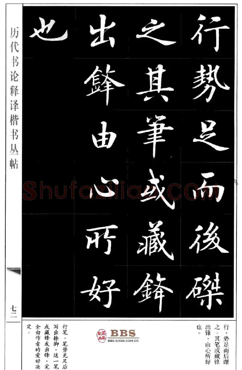 房弘毅楷书字帖《永字八法》 | 毛笔楷书字帖