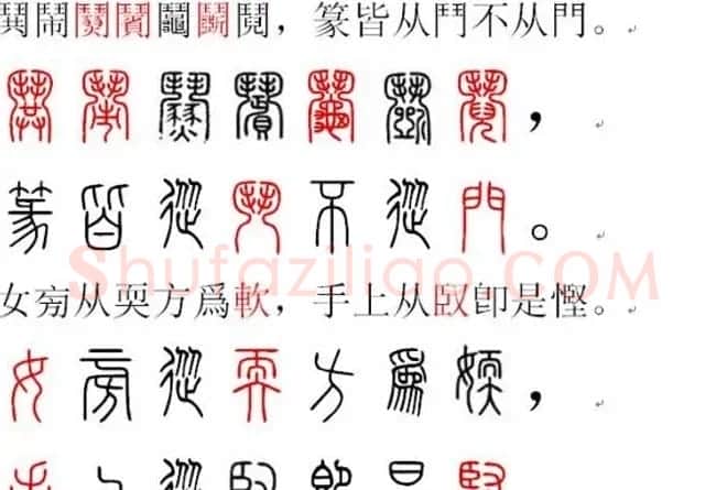 胡正言小篆欣赏《篆法偏旁正讹歌》 | 毛笔篆书字帖