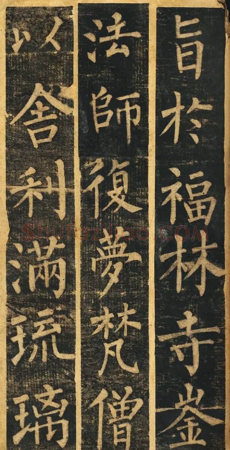 柳体楷书旧拓《柳公权玄秘塔碑铭》残本 | 名家书法作品精选