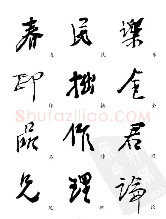 20世纪中国杰出书法家《黄宾虹精选字帖》 | 毛笔行书字帖