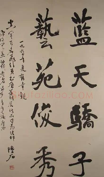 陆石书法作品欣赏 | 毛笔书法作品