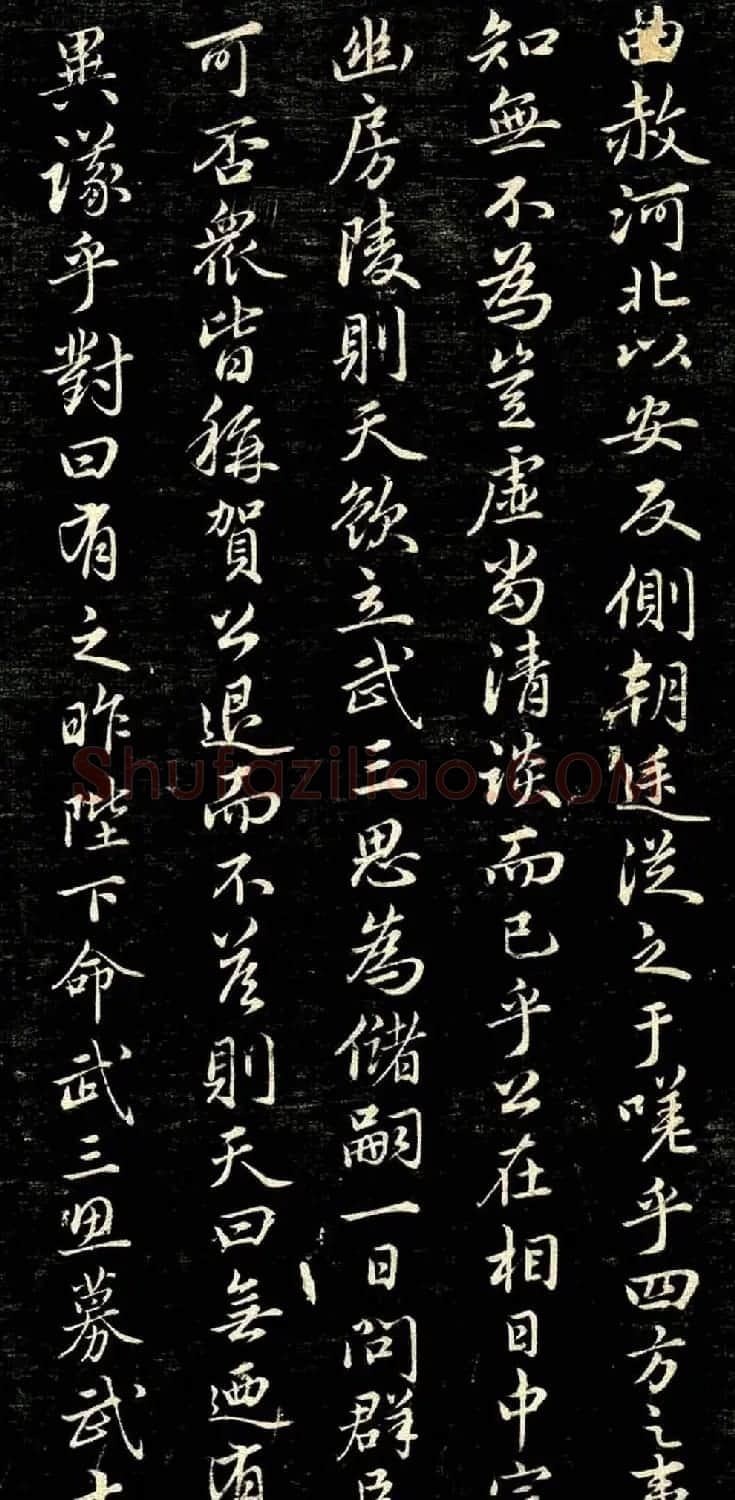 趙孟頫行書作品《唐狄梁公碑》 | 书法名家作品鉴赏