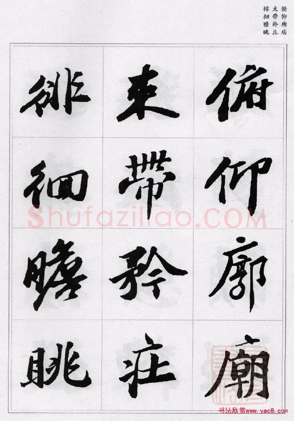 苏轼行书集字《千字文》 | 毛笔书法作品