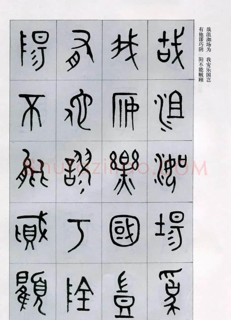 古文字学家商承祚金文书法字帖欣赏《正气歌》 | 毛笔篆书字帖