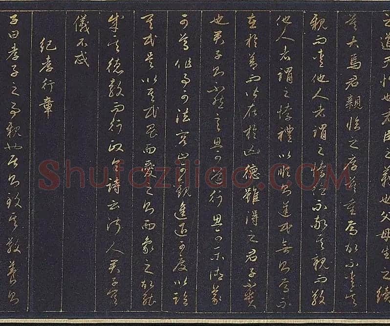 赵孟頫金字行书卷《孝经》 | 名家书法作品赏析