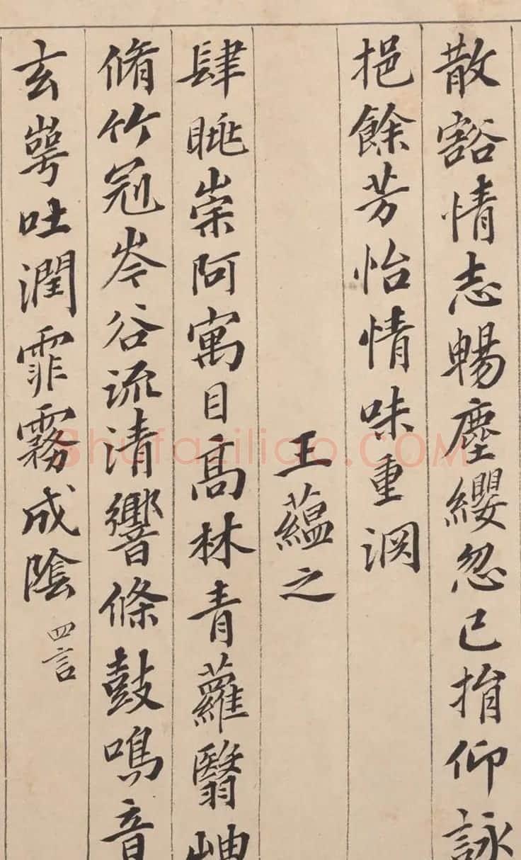 明代钱谷书法《兰亭修禊后序》 | 名家书法作品赏析