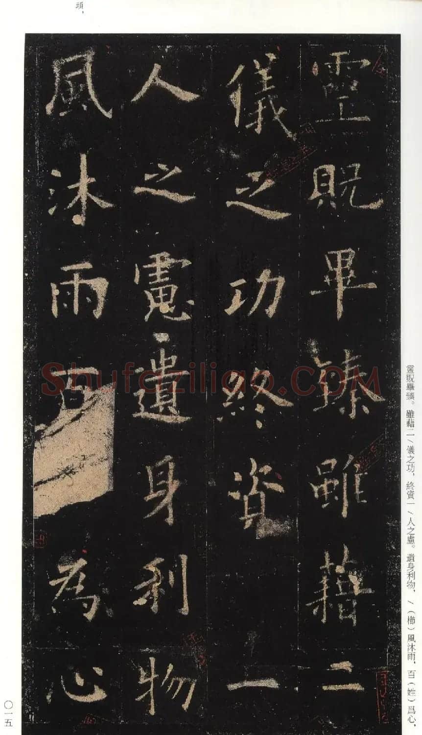 欧阳询75岁楷书《九成宫碑》玉山草堂本 | 软笔楷书字帖