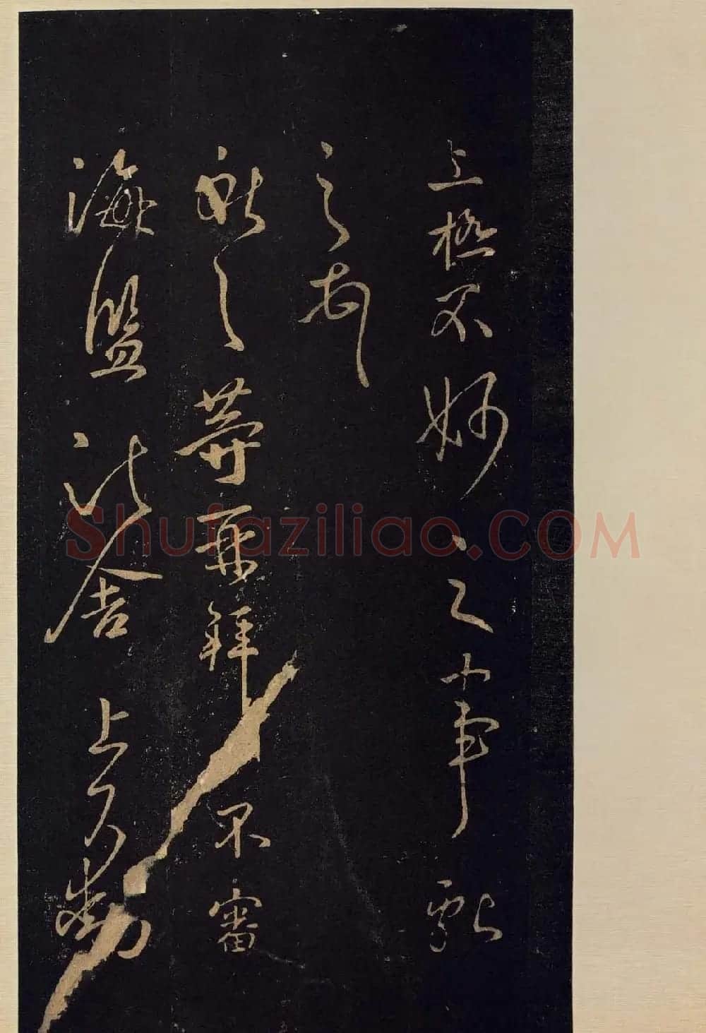 宋拓《宝晋斋法帖》卷七:王献之书法集 | 书法碑帖